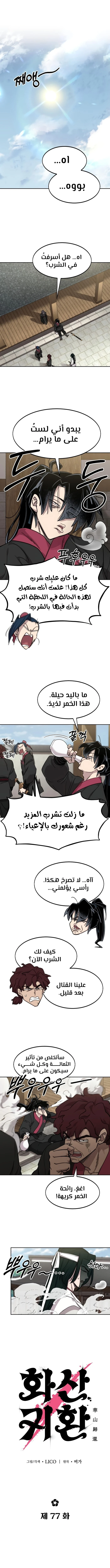 Read Return of the Mount Hua Sect AR Manga Online