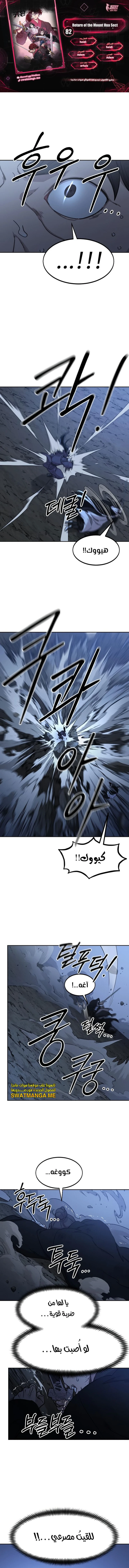 Read Return of the Mount Hua Sect AR Manga Online