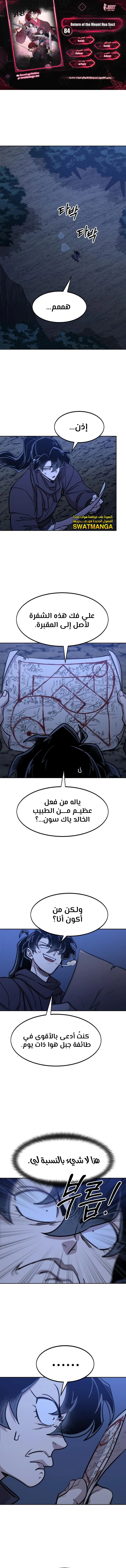 Read Return of the Mount Hua Sect AR Manga Online
