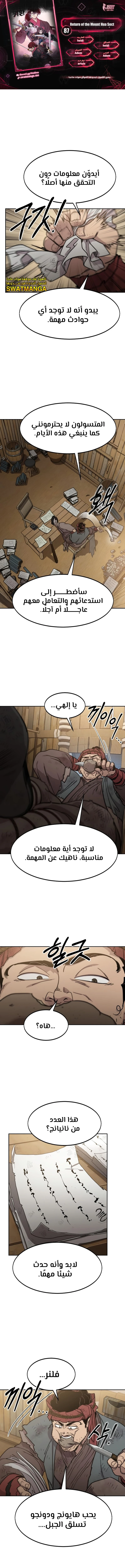 Read Return of the Mount Hua Sect AR Manga Online