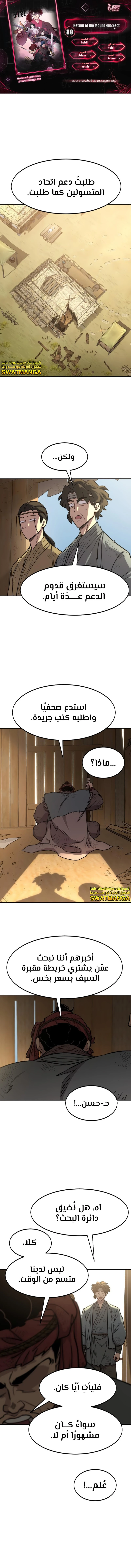 Read Return of the Mount Hua Sect AR Manga Online