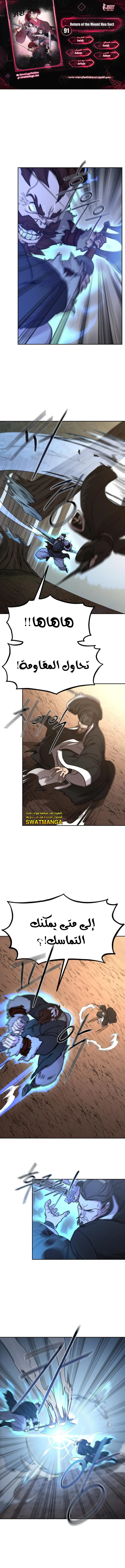 Read Return of the Mount Hua Sect AR Manga Online