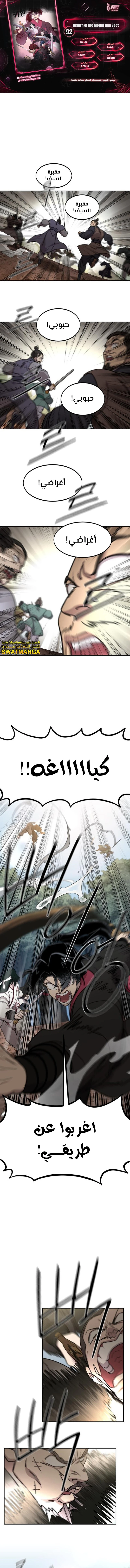 Read Return of the Mount Hua Sect AR Manga Online