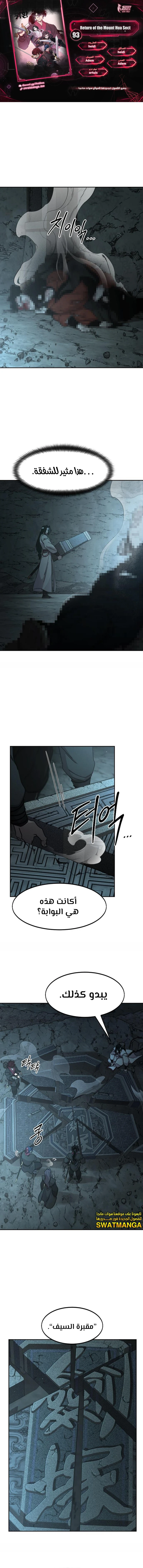 Read Return of the Mount Hua Sect AR Manga Online