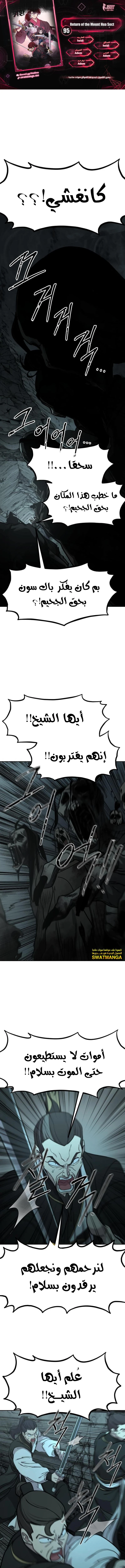 Read Return of the Mount Hua Sect AR Manga Online