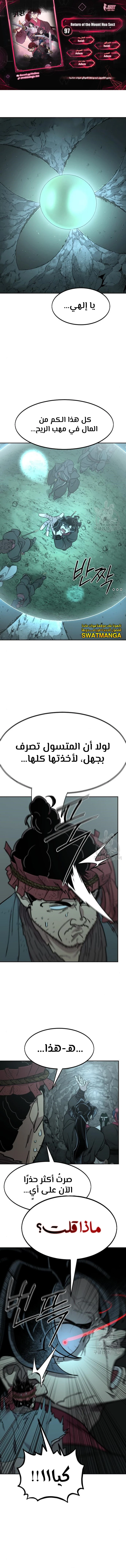 Read Return of the Mount Hua Sect AR Manga Online