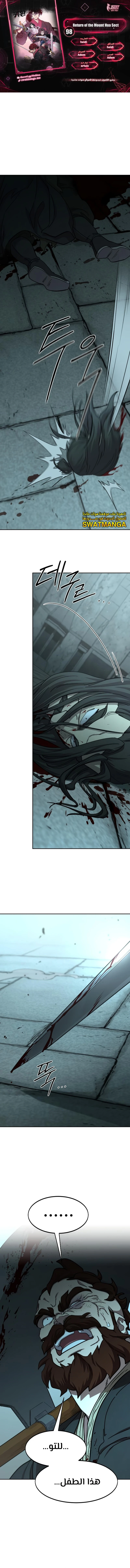 Read Return of the Mount Hua Sect AR Manga Online