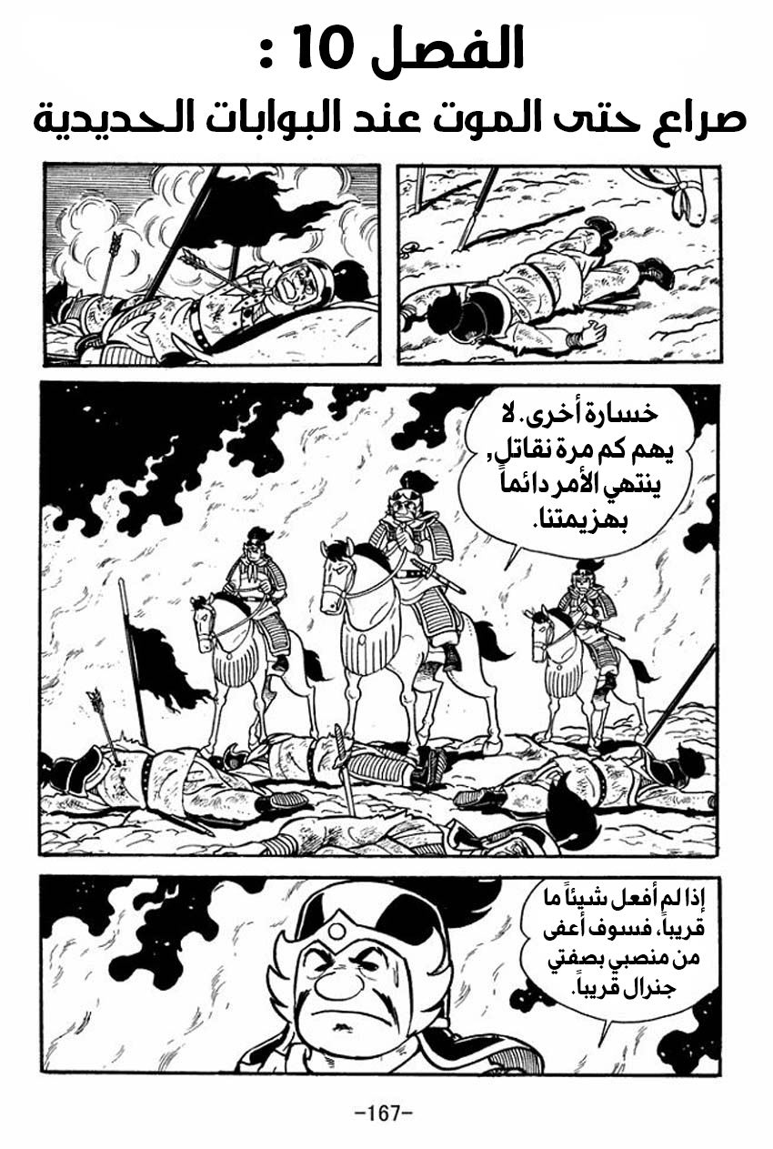 Read Sangokushi AR Manga Online