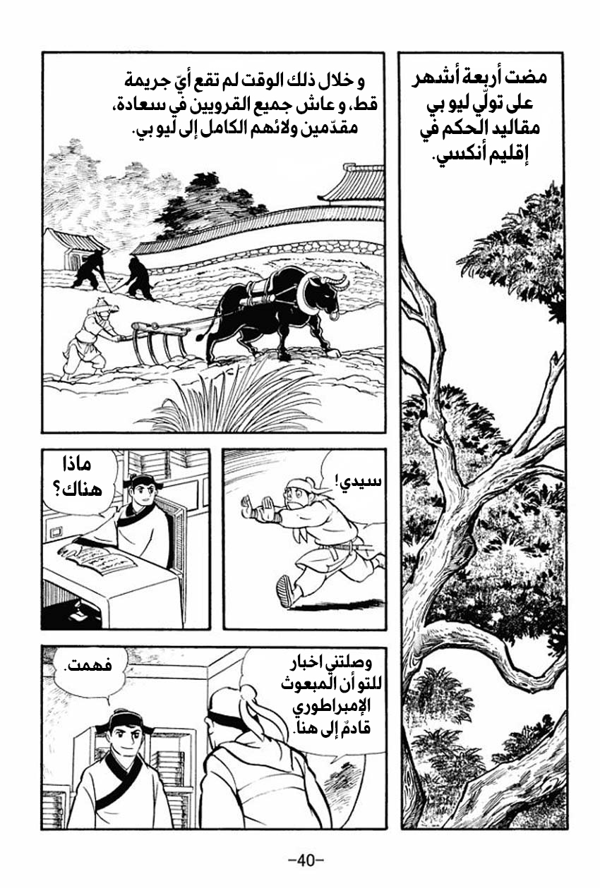 Read Sangokushi AR Manga Online