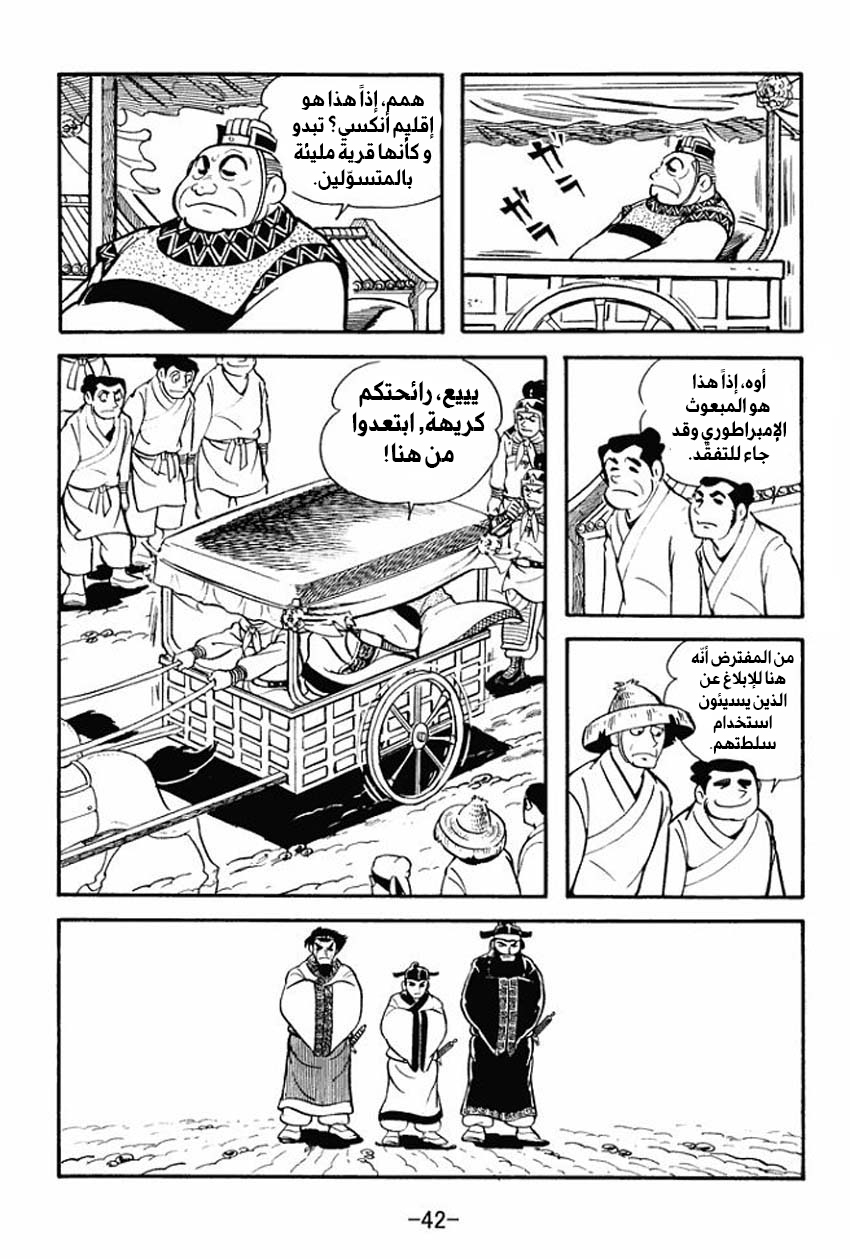 Read Sangokushi AR Manga Online