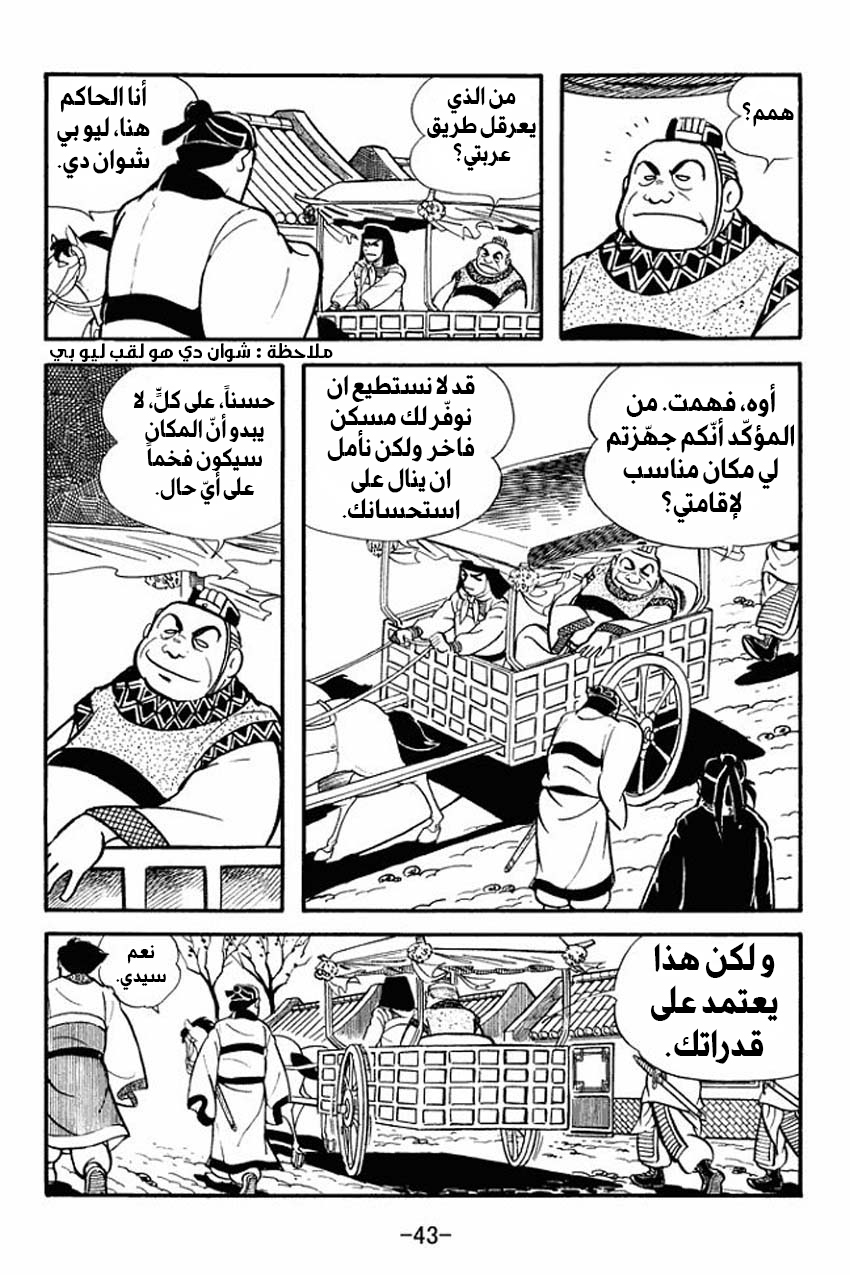 Read Sangokushi AR Manga Online