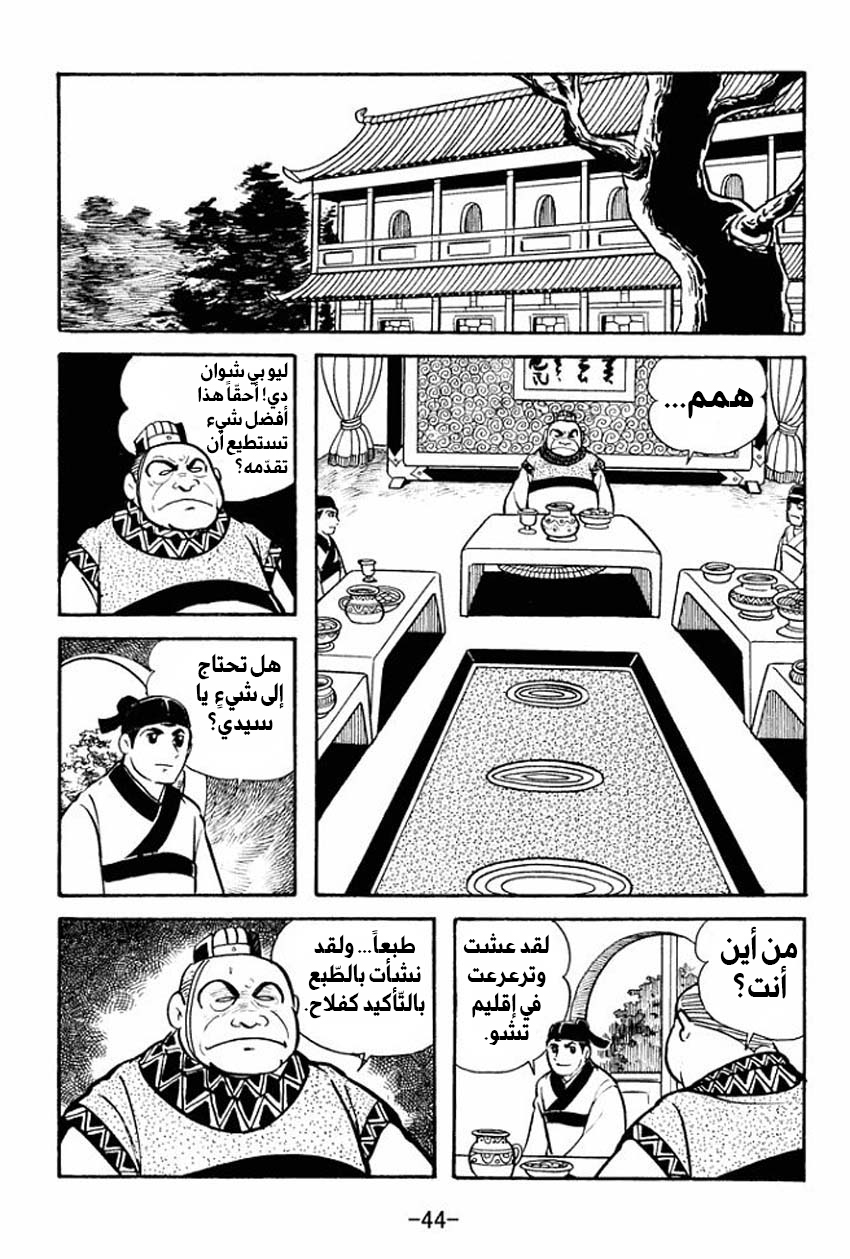 Read Sangokushi AR Manga Online