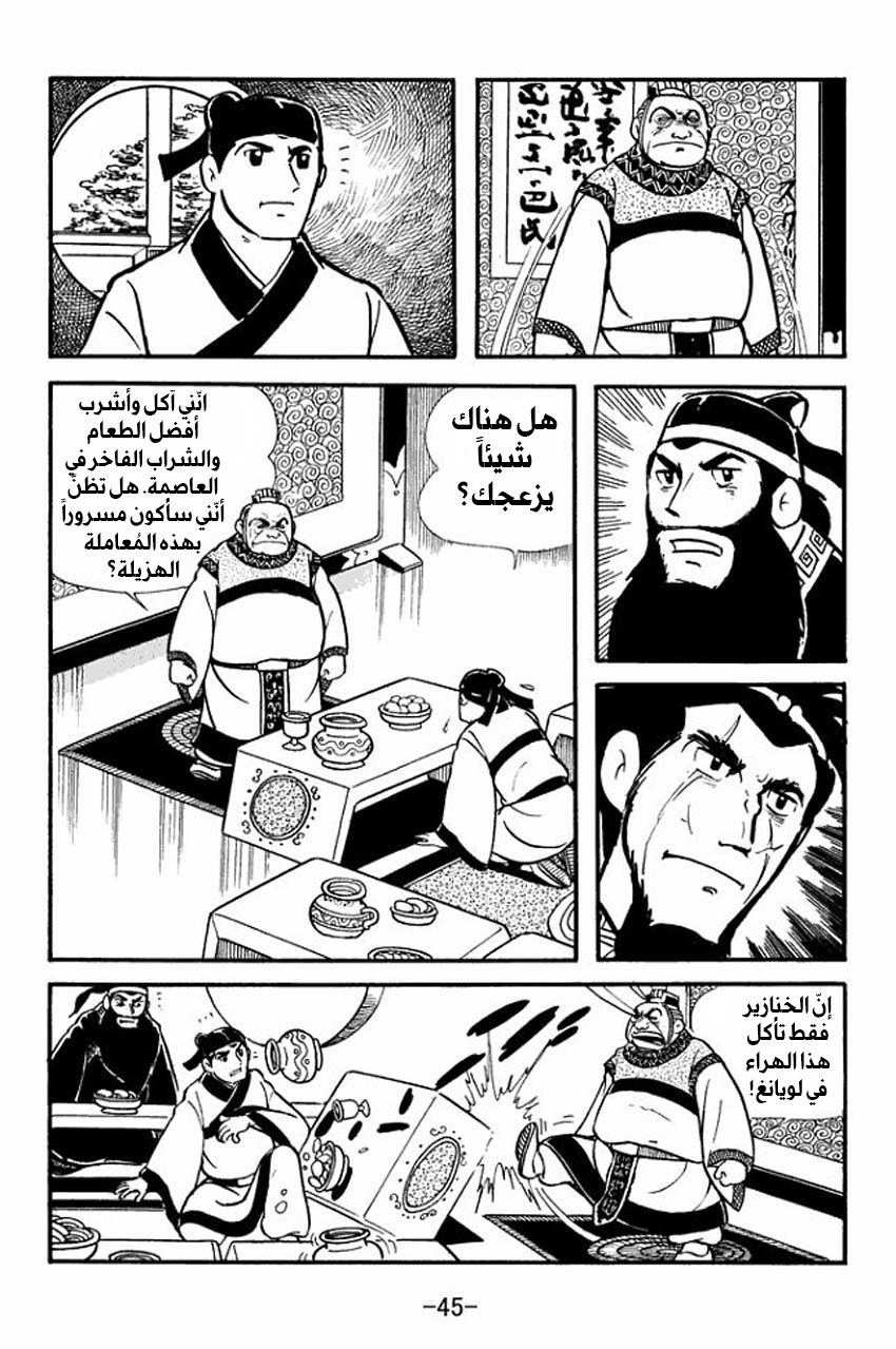 Read Sangokushi AR Manga Online