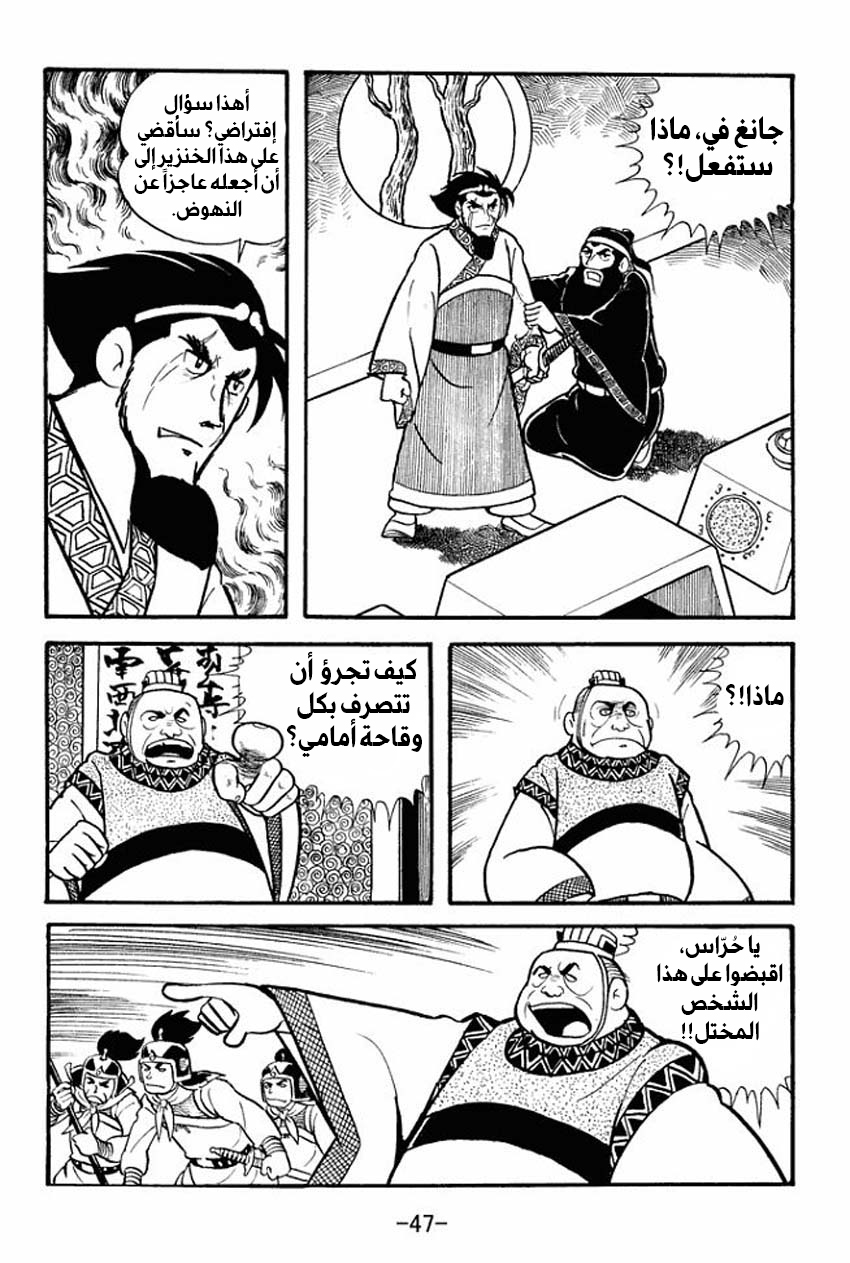 Read Sangokushi AR Manga Online