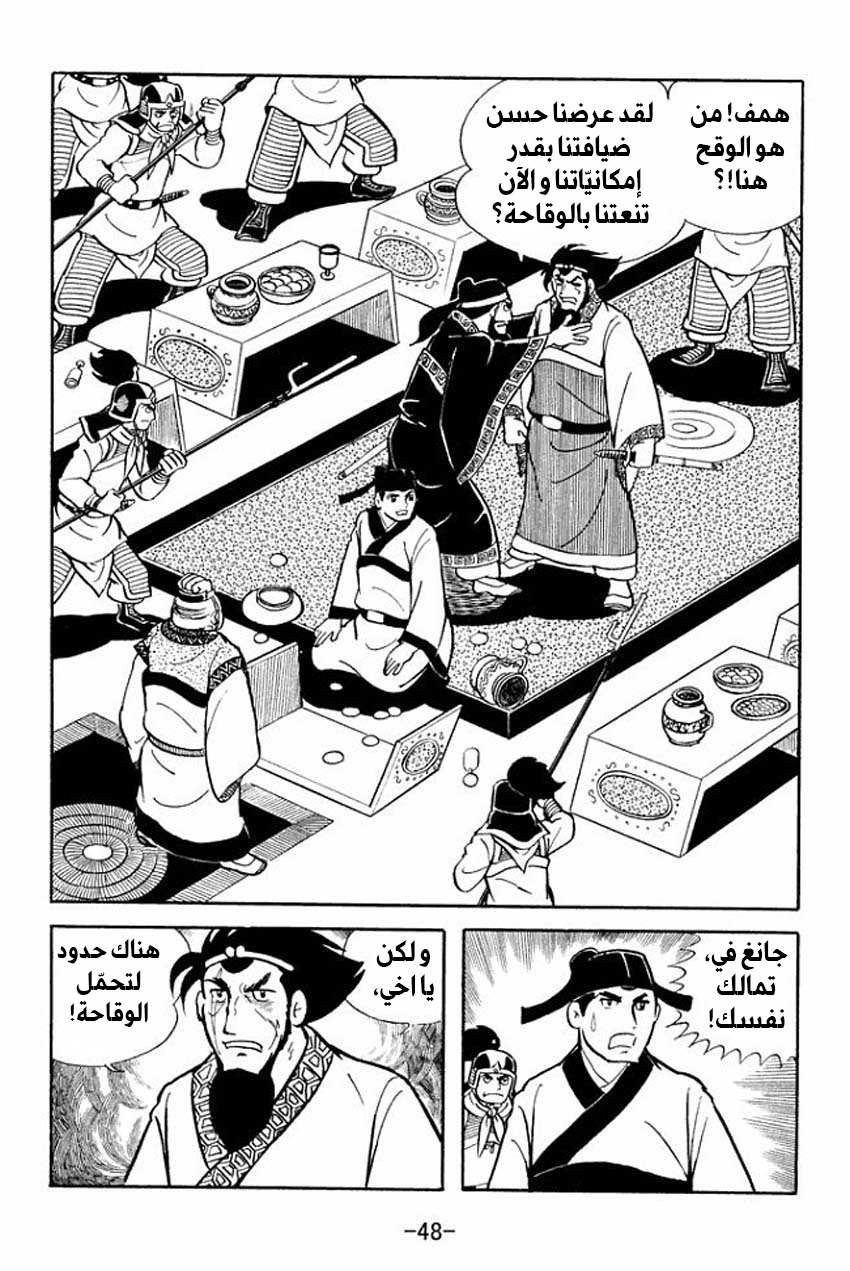 Read Sangokushi AR Manga Online