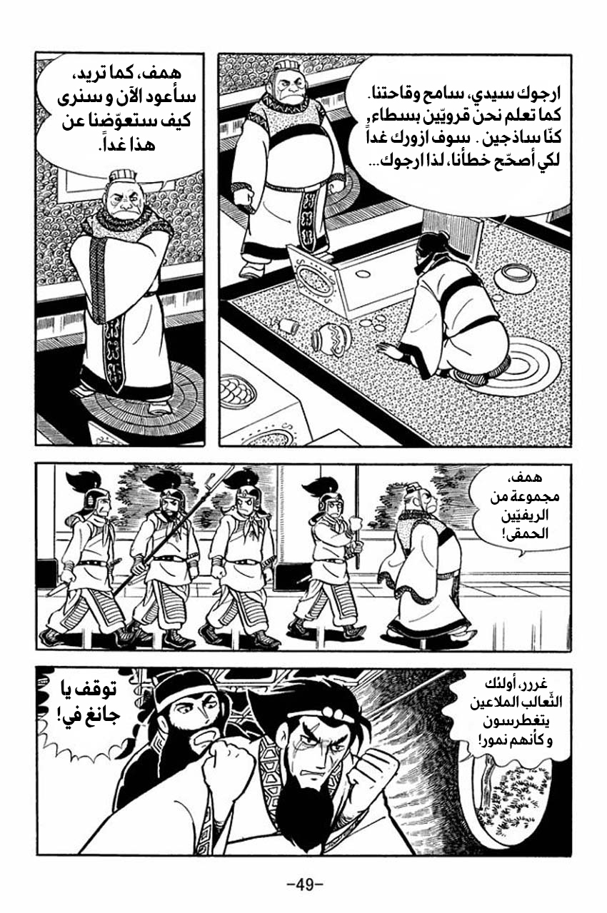 Read Sangokushi AR Manga Online