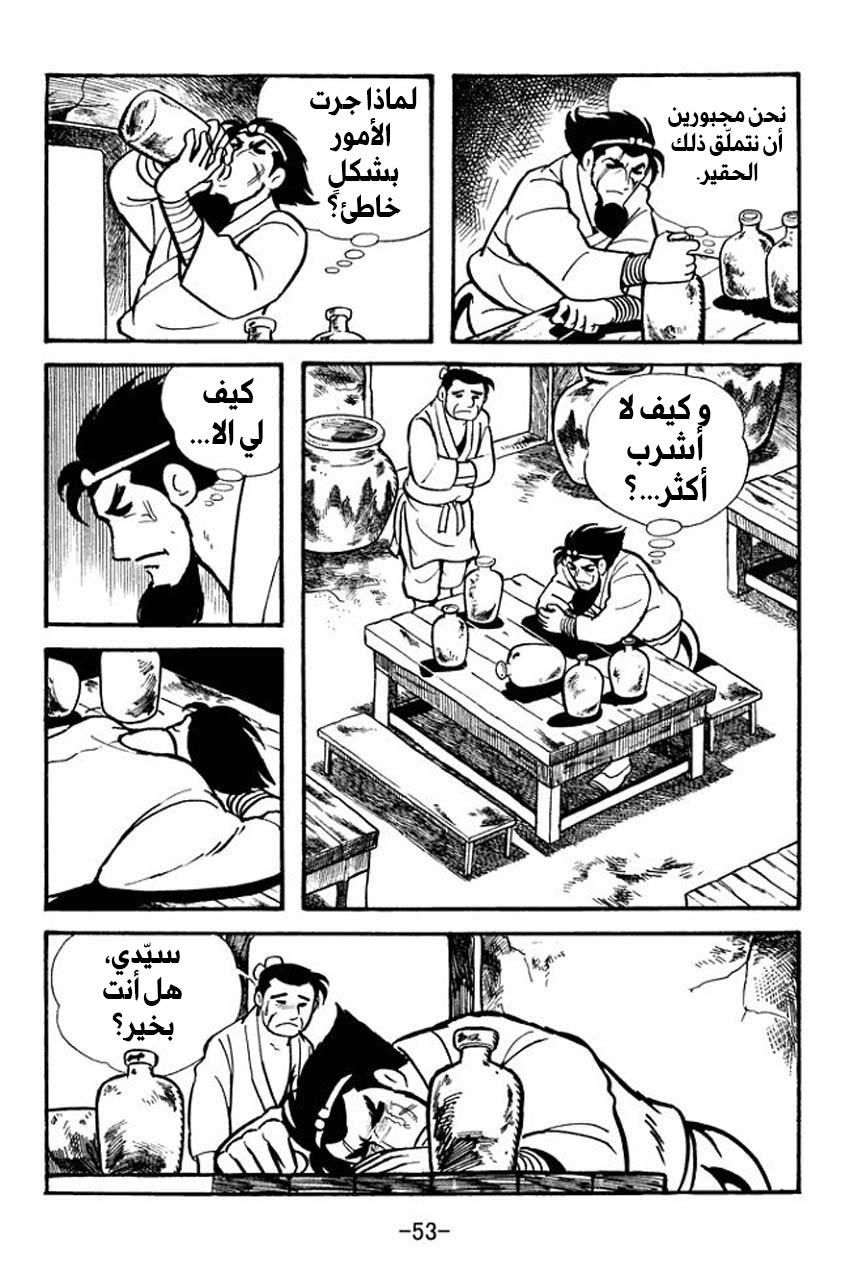 Read Sangokushi AR Manga Online