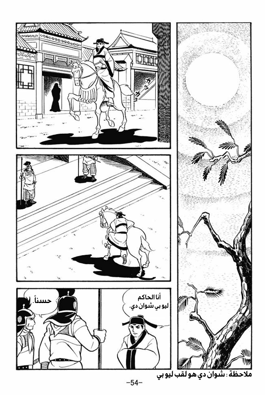 Read Sangokushi AR Manga Online