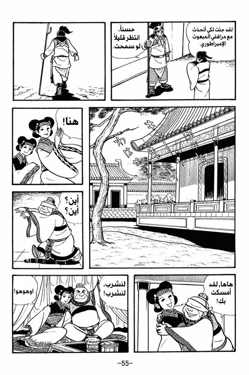 Read Sangokushi AR Manga Online