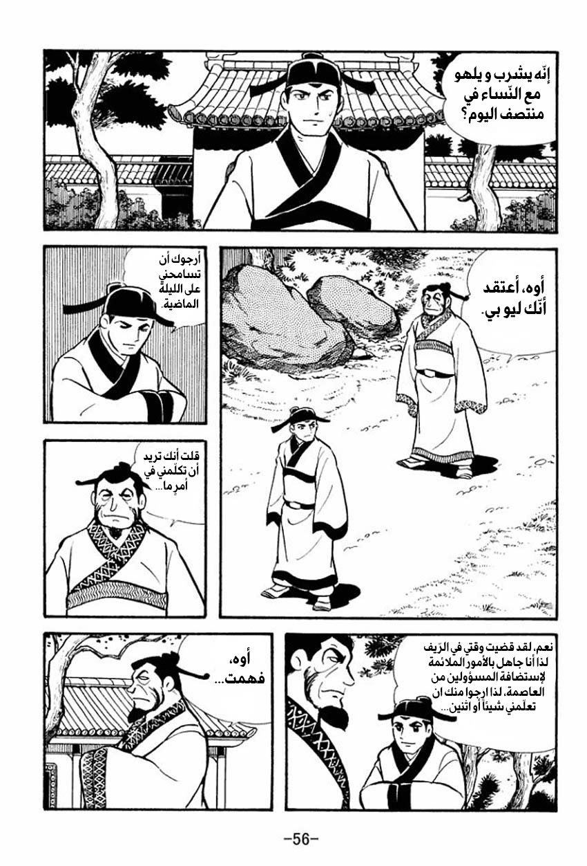 Read Sangokushi AR Manga Online