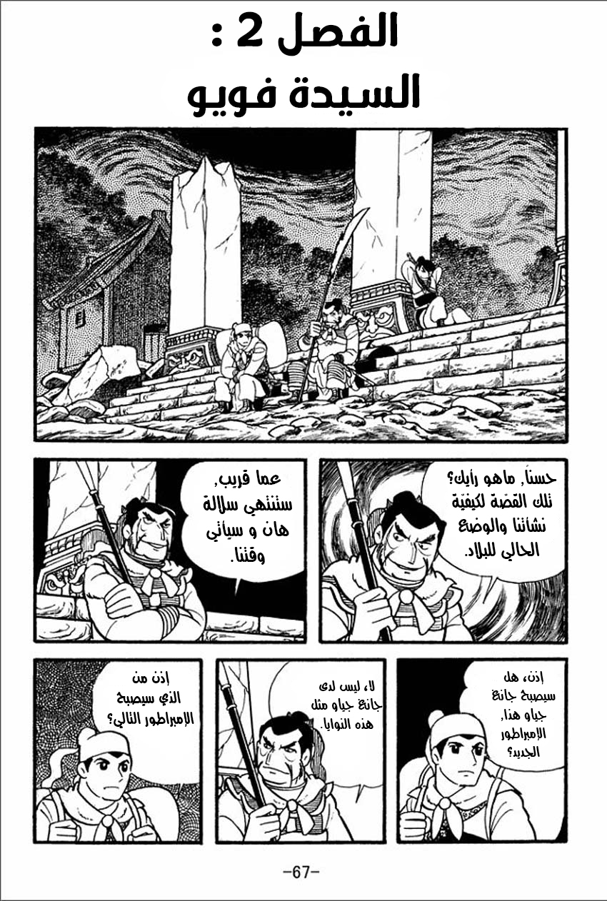 Read Sangokushi AR Manga Online