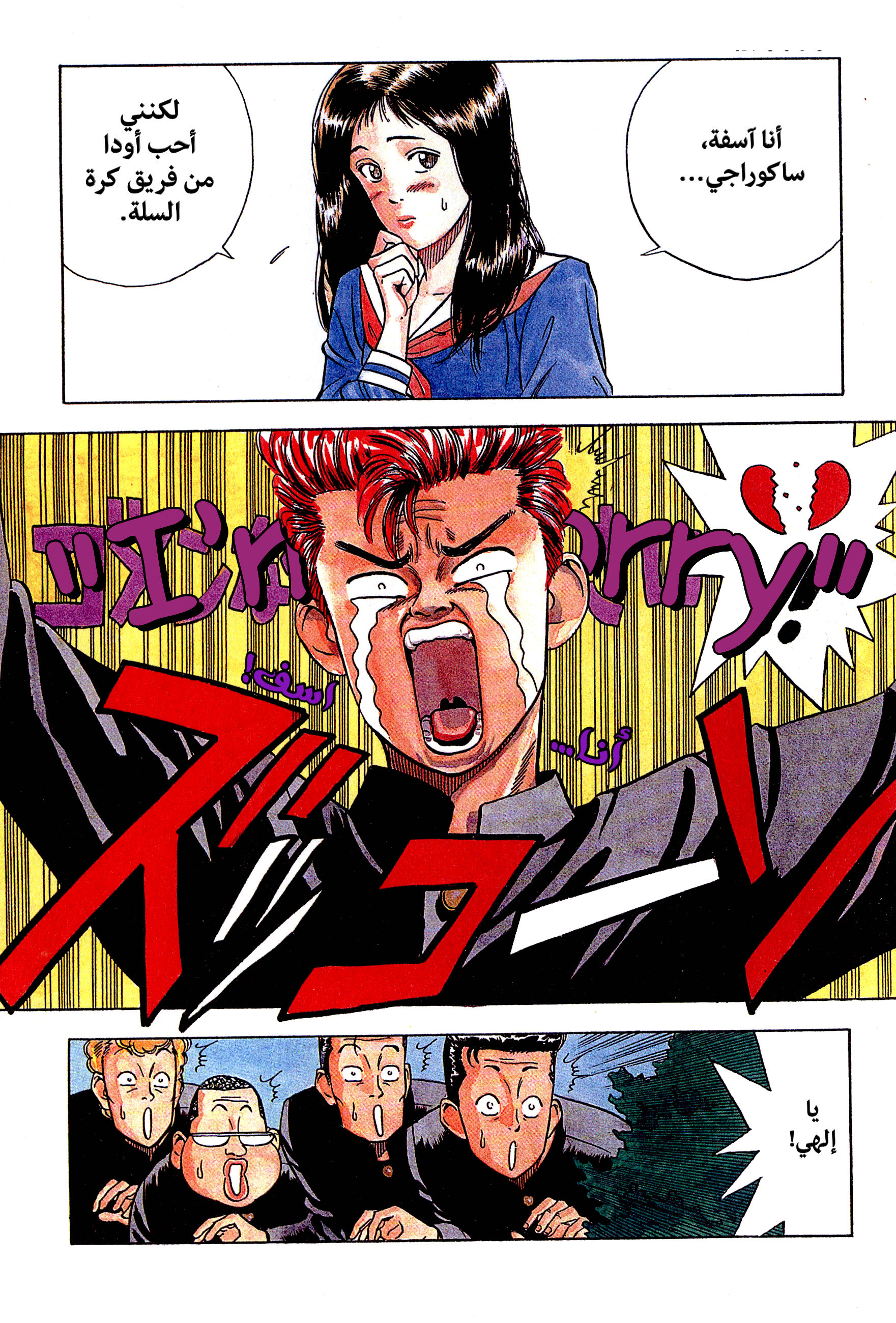 Read Slam Dunk (Shinsoban Release) AR Manga Online