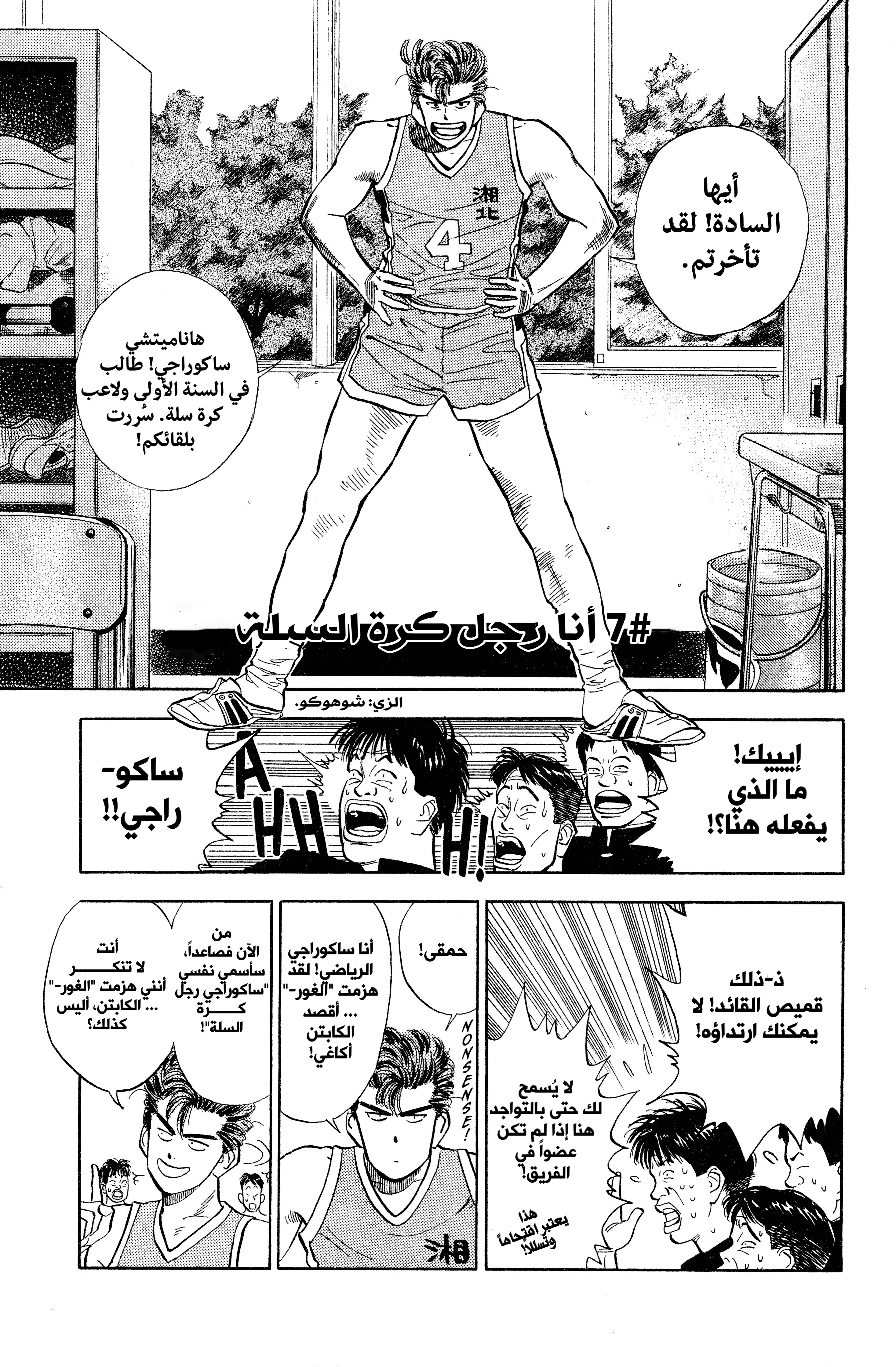 Read Slam Dunk (Shinsoban Release) AR Manga Online
