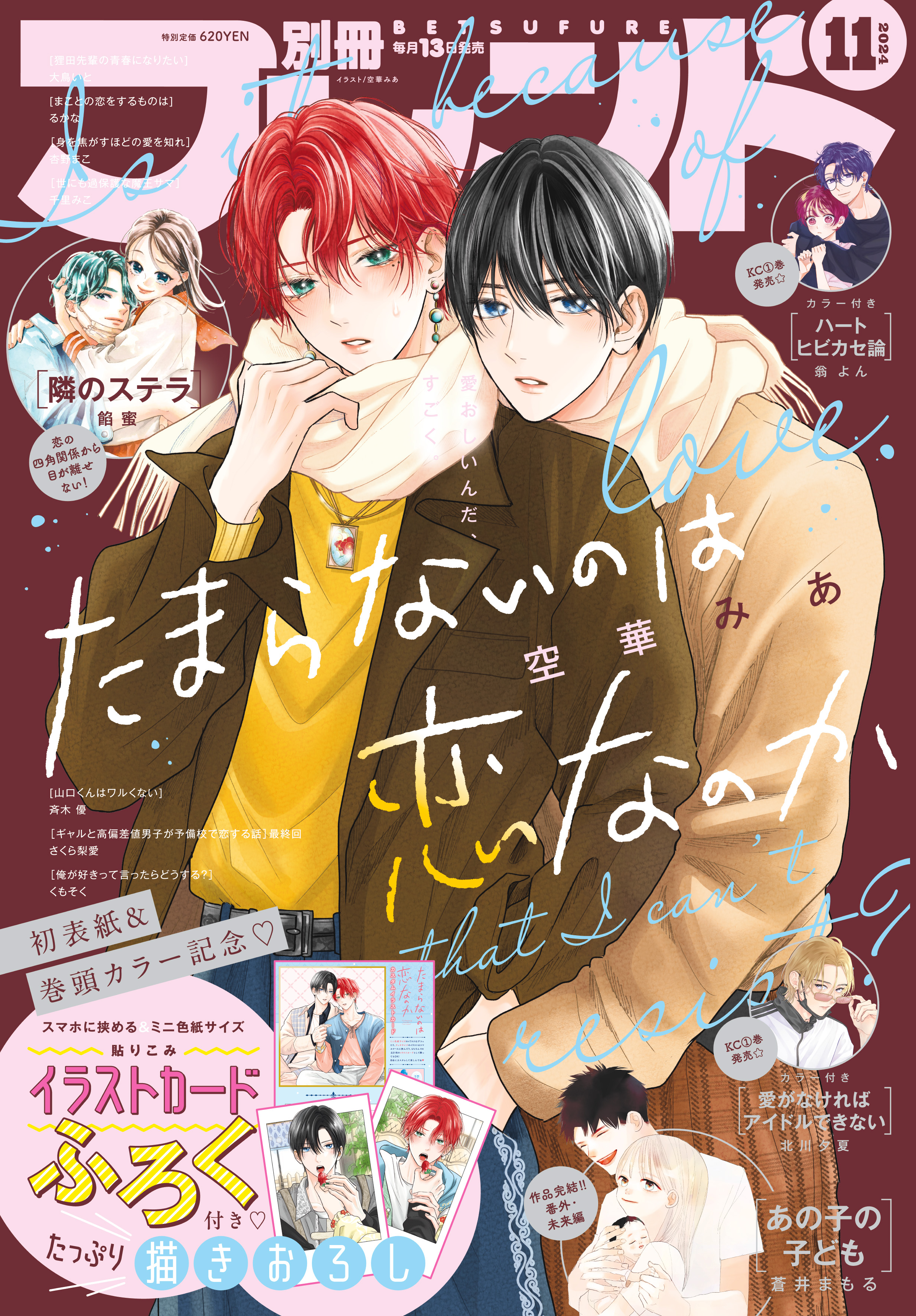 Read Tamaranai no wa Koi na no ka AR Manga Online