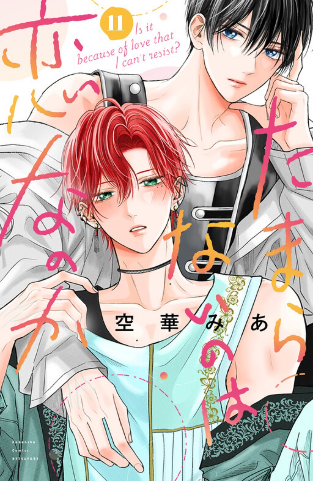 Read Tamaranai no wa Koi na no ka AR Manga Online