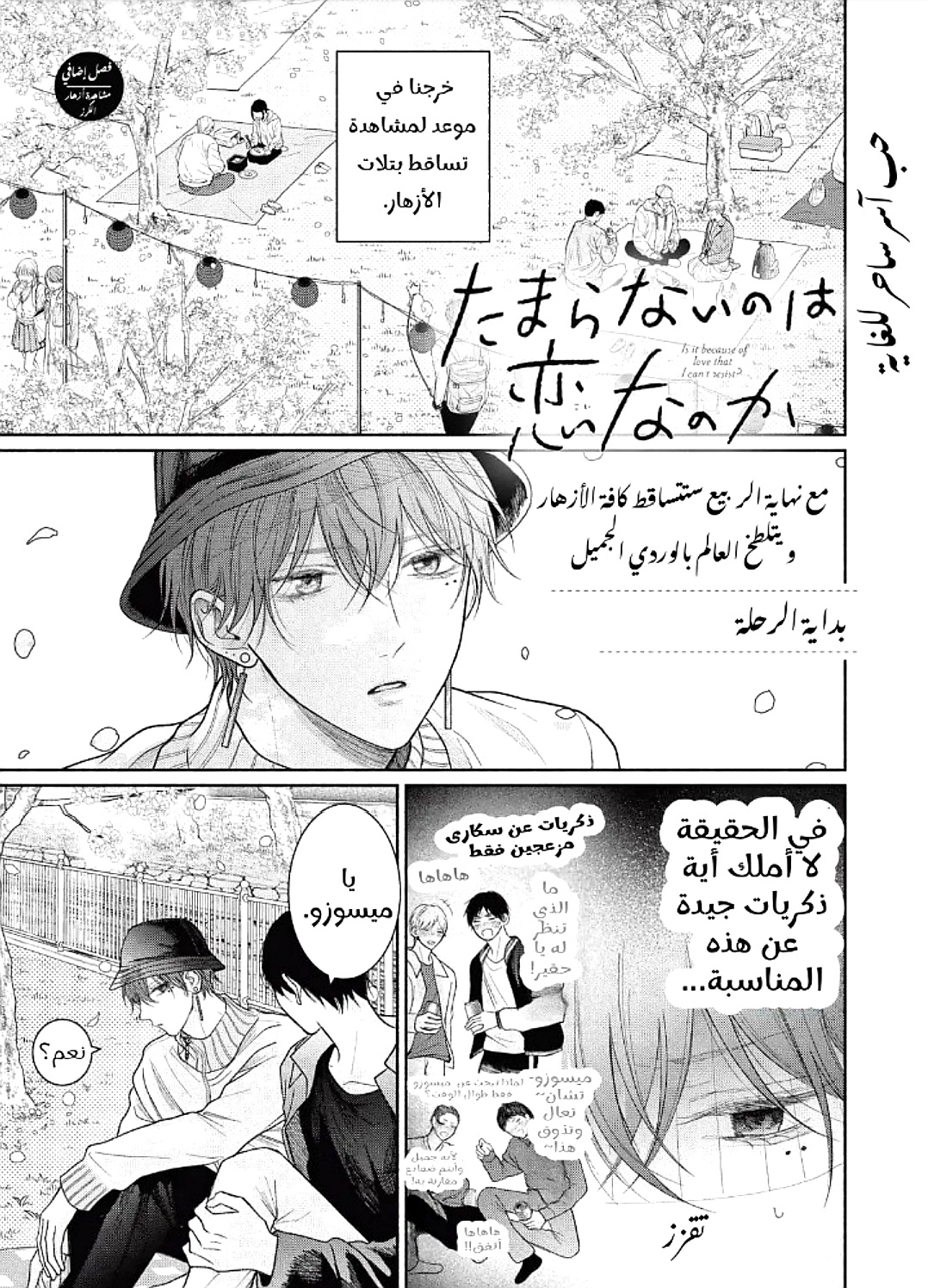 Read Tamaranai no wa Koi na no ka AR Manga Online