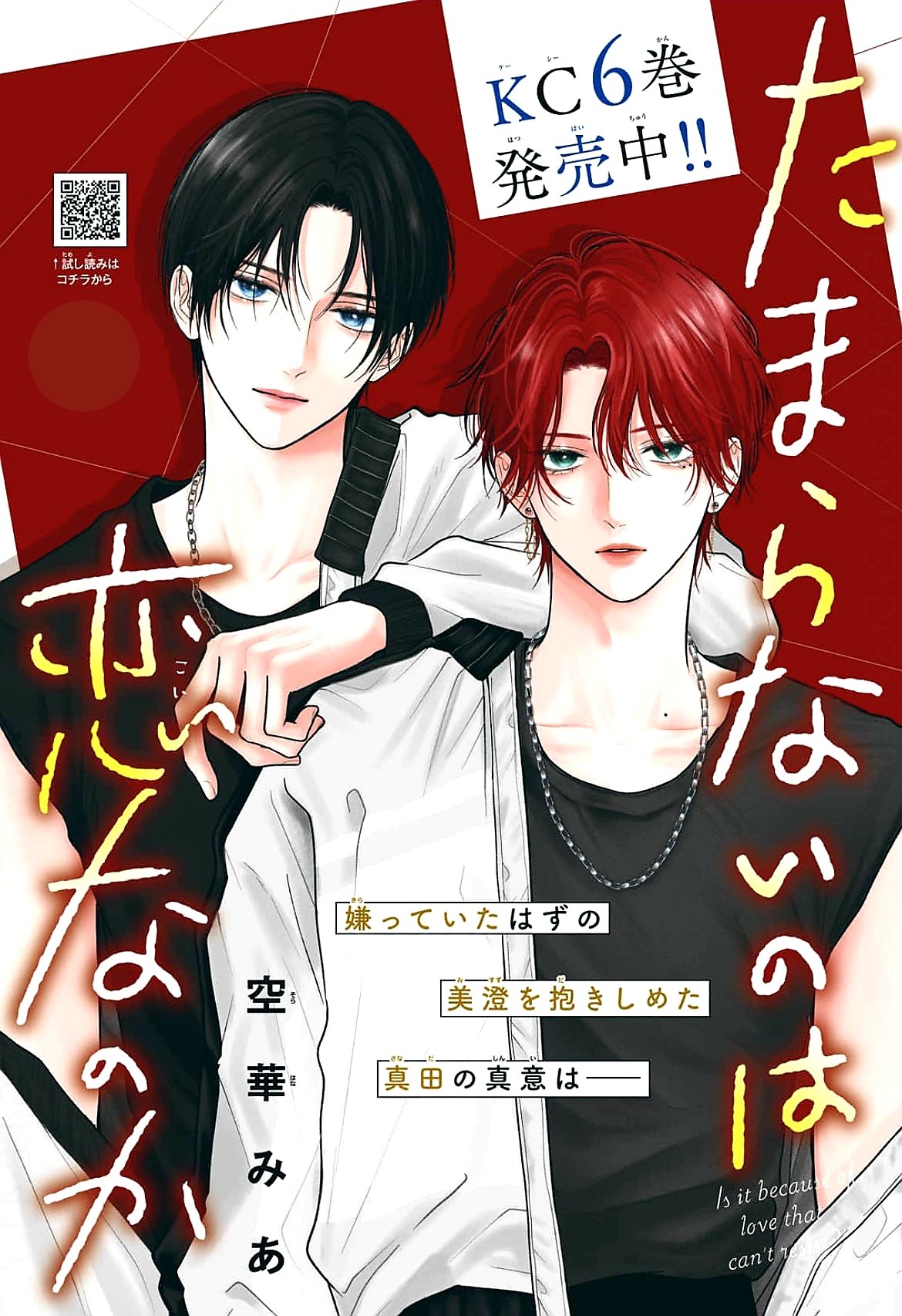 Read Tamaranai no wa Koi na no ka AR Manga Online