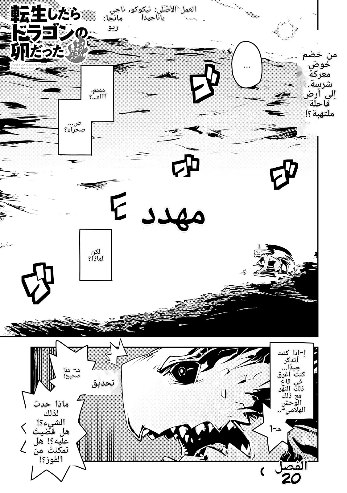 Read Tensei Shitara Dragon no Tamago datta_ Ibara no Dragon Road AR Manga Online