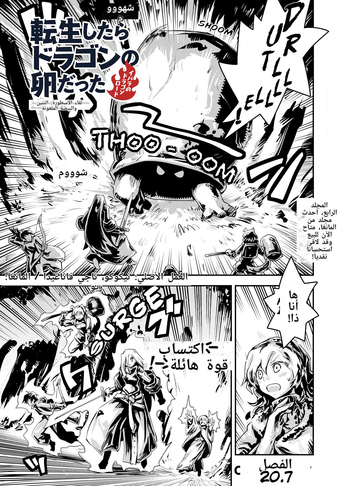 Read Tensei Shitara Dragon no Tamago datta_ Ibara no Dragon Road AR Manga Online