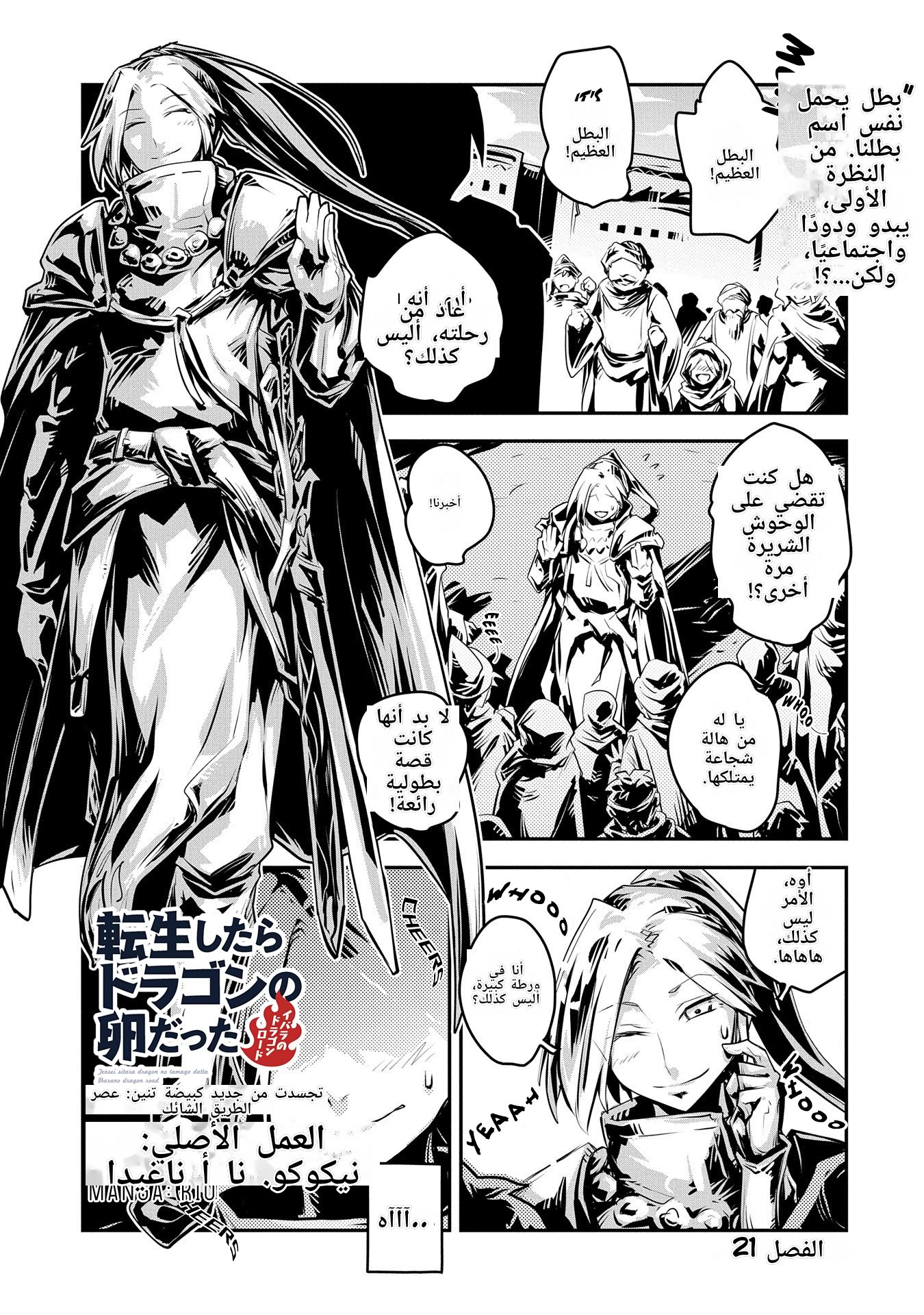 Read Tensei Shitara Dragon no Tamago datta_ Ibara no Dragon Road AR Manga Online