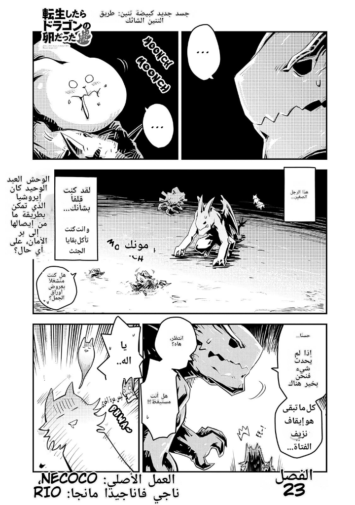 Read Tensei Shitara Dragon no Tamago datta_ Ibara no Dragon Road AR Manga Online