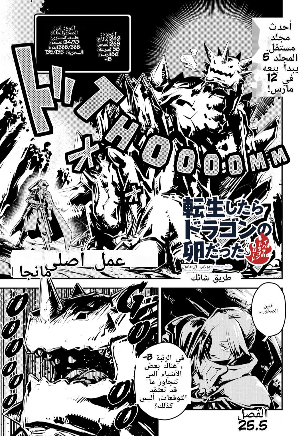 Read Tensei Shitara Dragon no Tamago datta_ Ibara no Dragon Road AR Manga Online