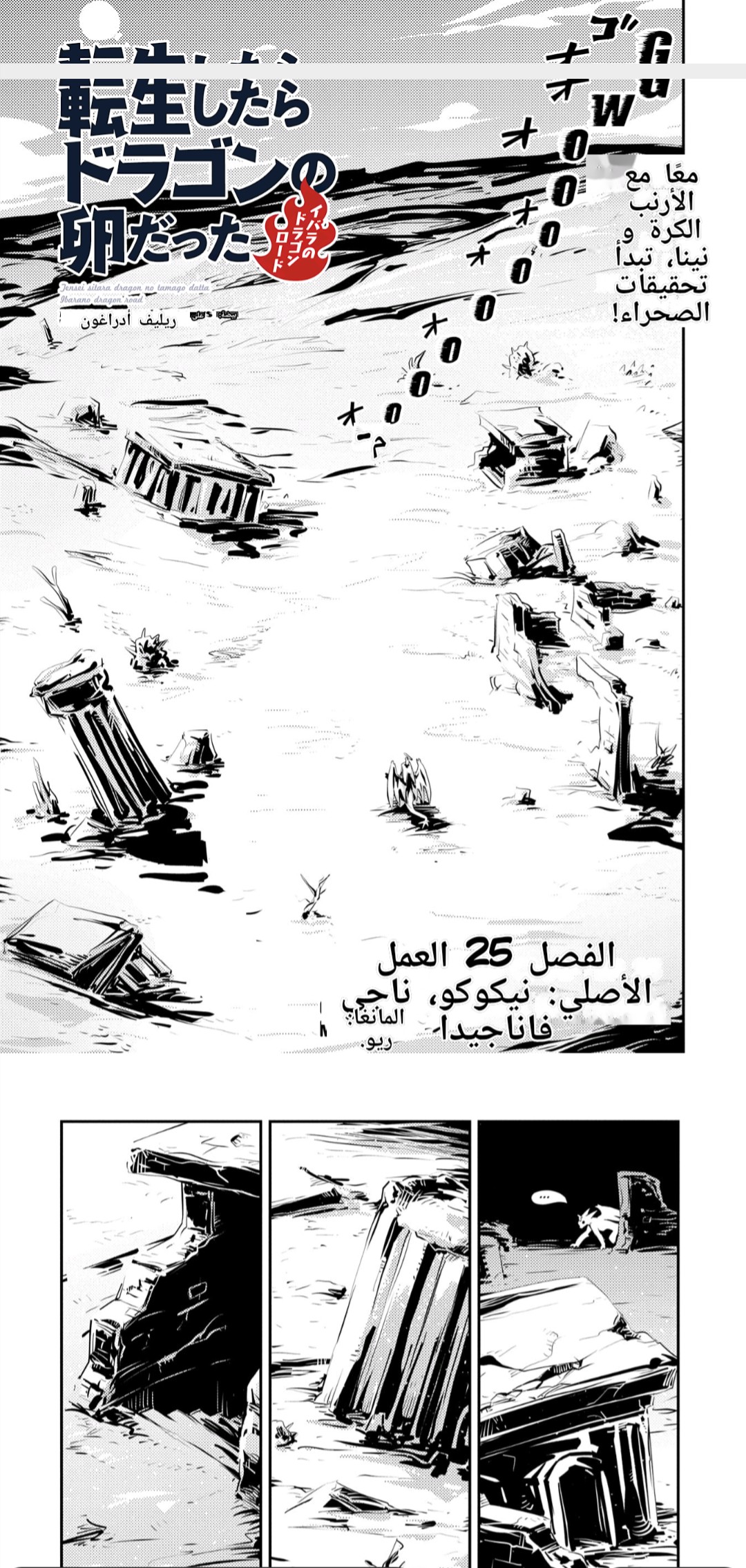 Read Tensei Shitara Dragon no Tamago datta_ Ibara no Dragon Road AR Manga Online