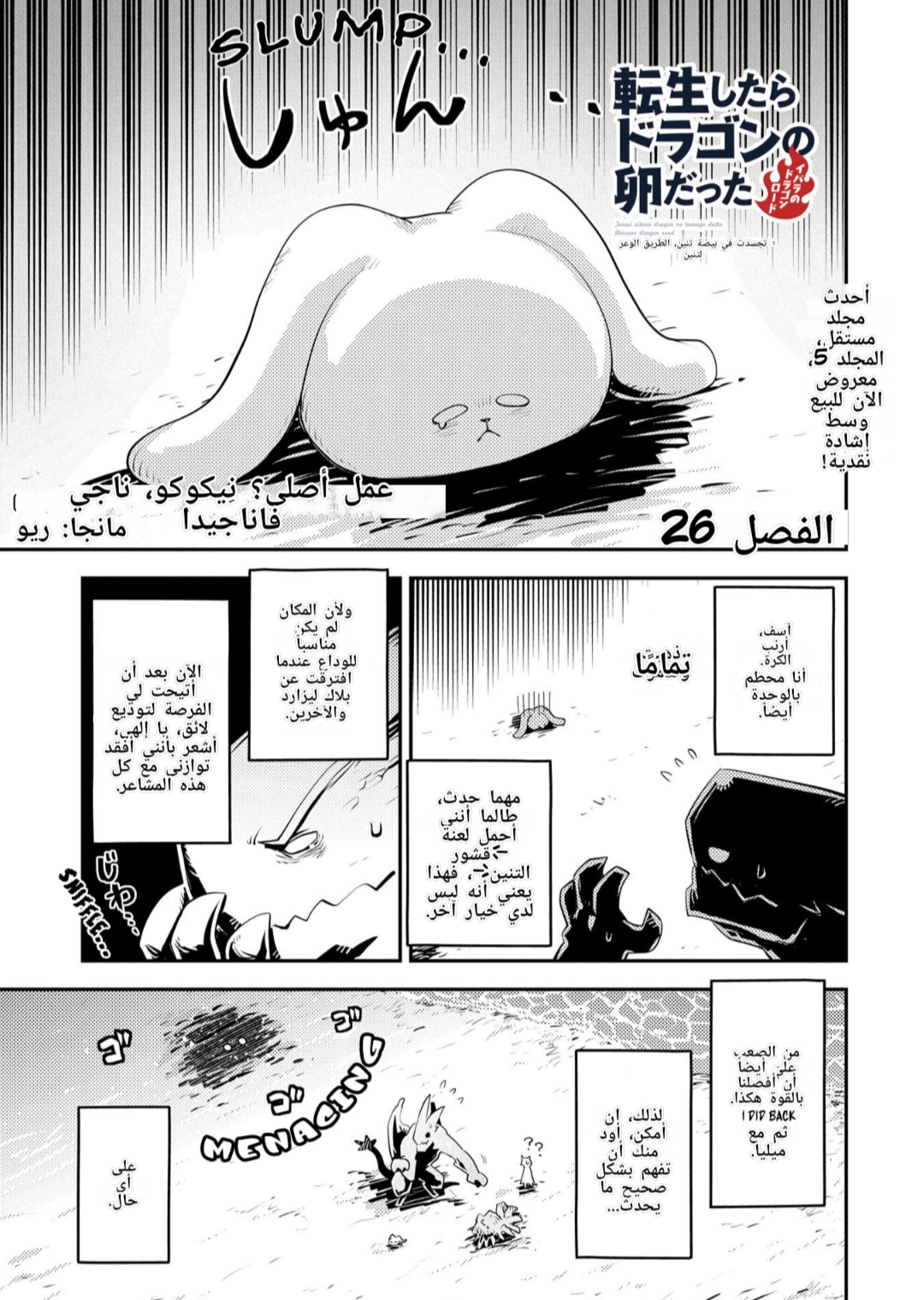Read Tensei Shitara Dragon no Tamago datta_ Ibara no Dragon Road AR Manga Online