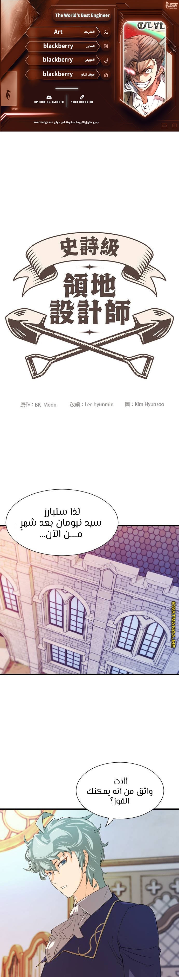 Read The Greatest Estate Developer AR Manga Online
