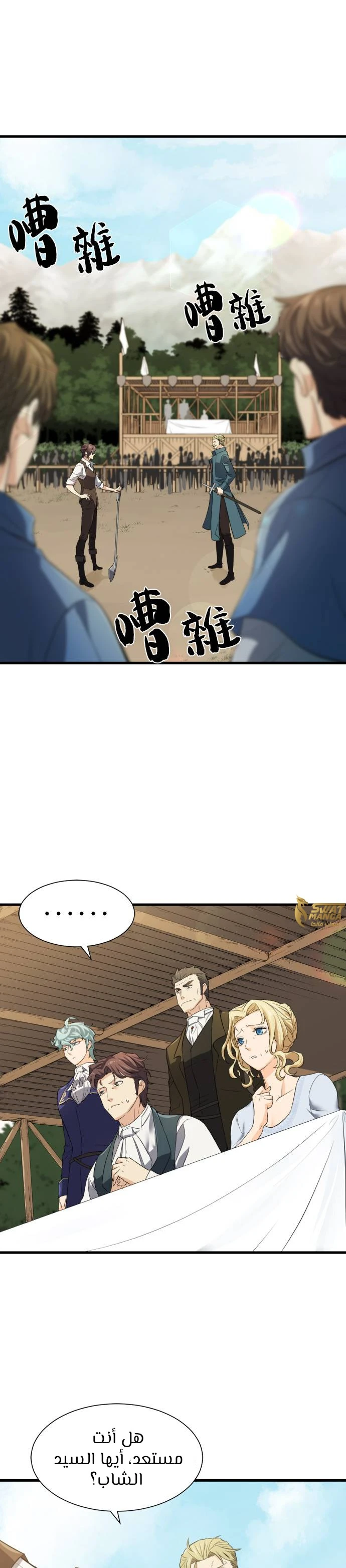 Read The Greatest Estate Developer AR Manga Online