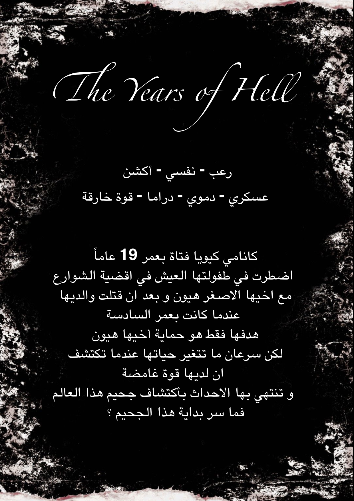 Read The Years of Hell AR Manga Online