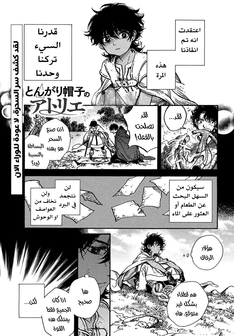 Read Tongari Boushi no Atelier AR Manga Online