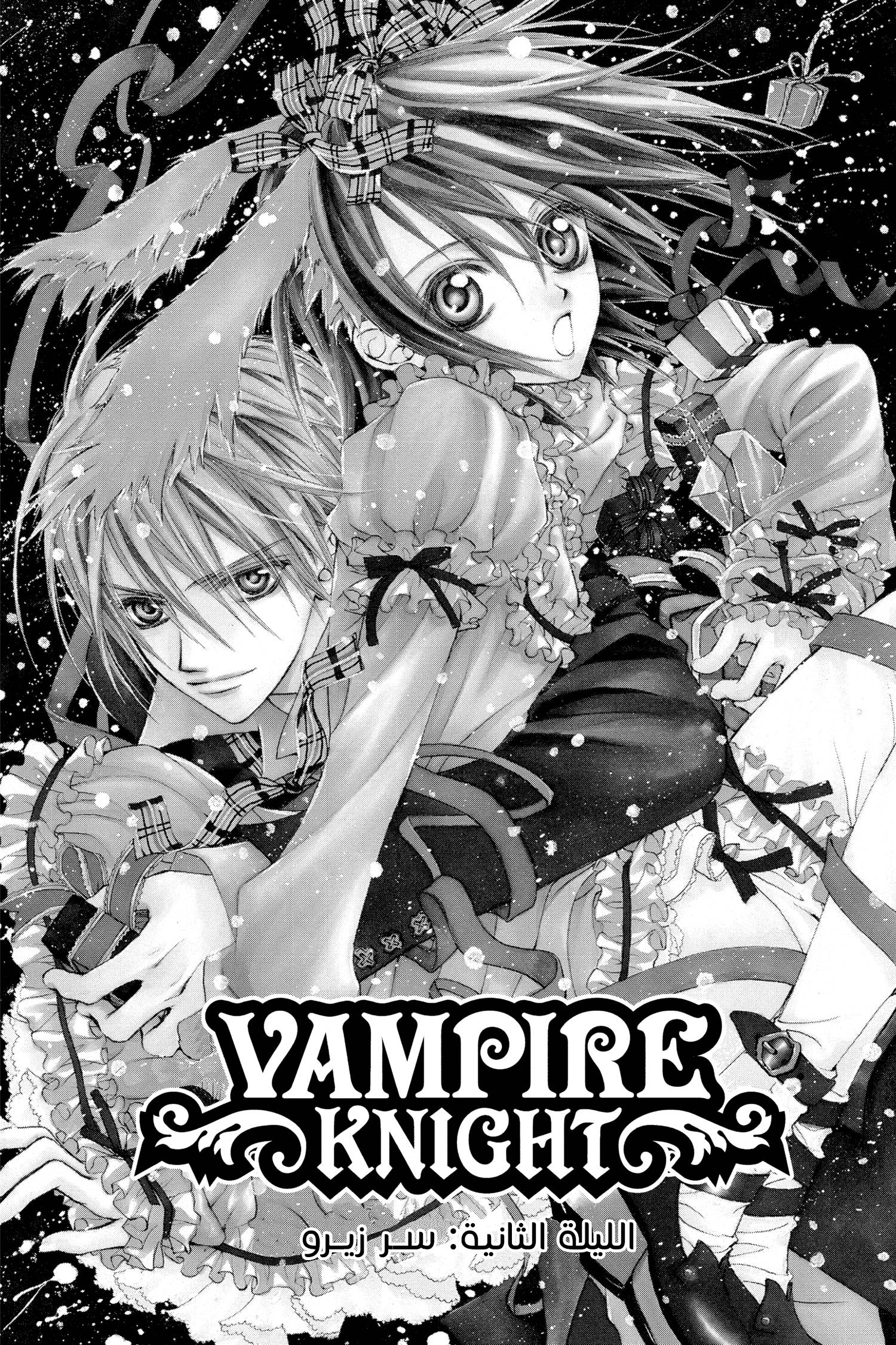 Read Vampire Knight AR Manga Online