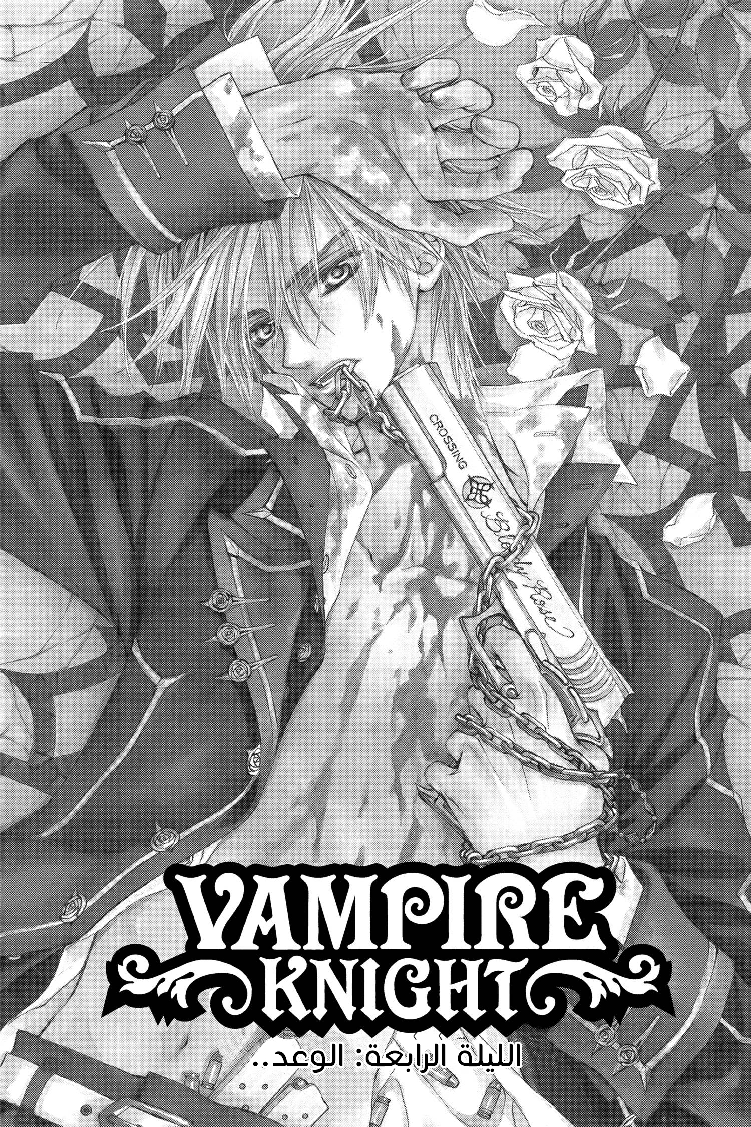 Read Vampire Knight AR Manga Online