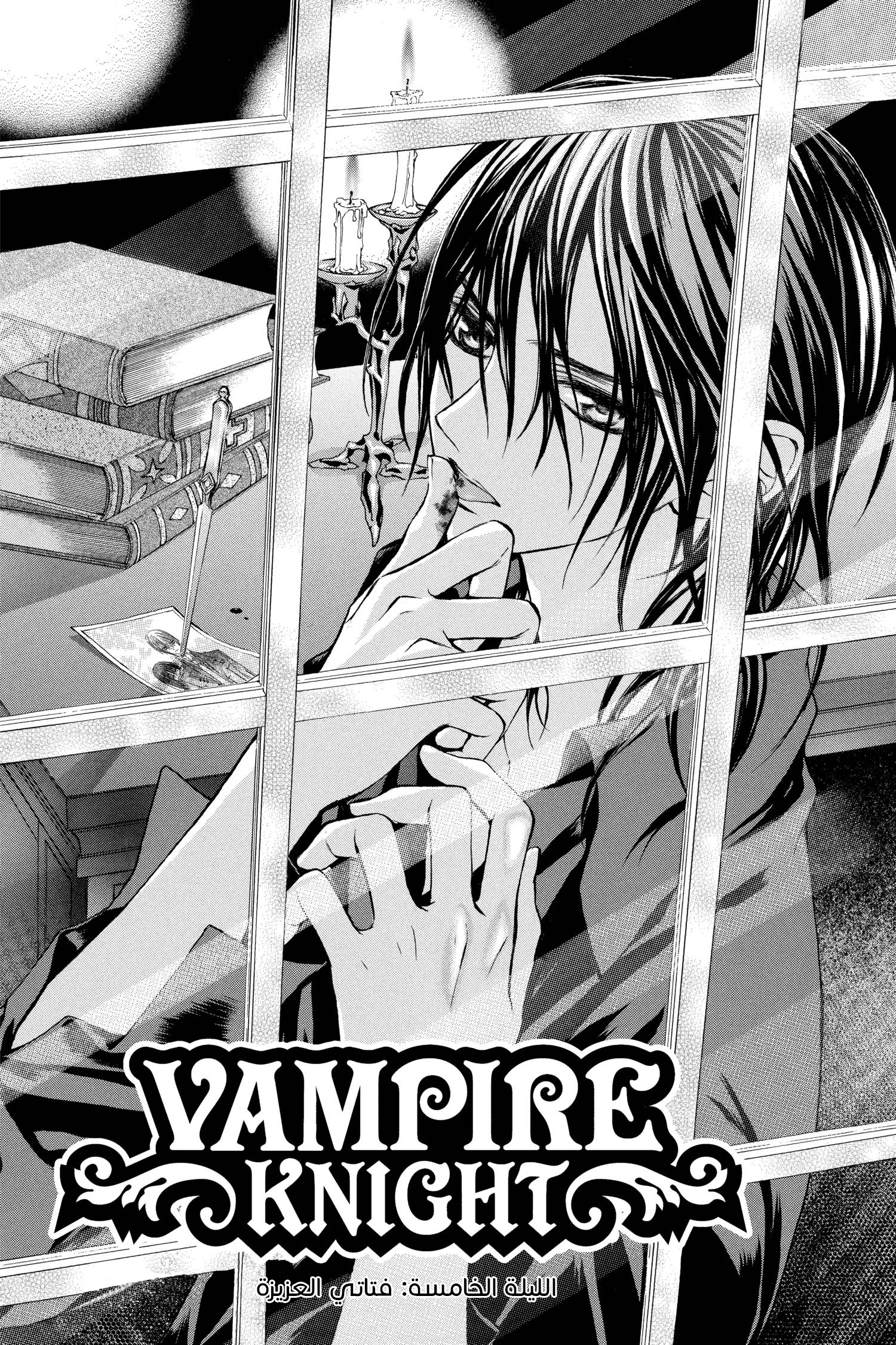 Read Vampire Knight AR Manga Online