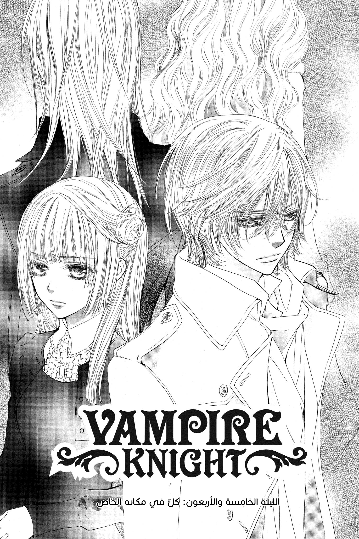 Read Vampire Knight AR Manga Online