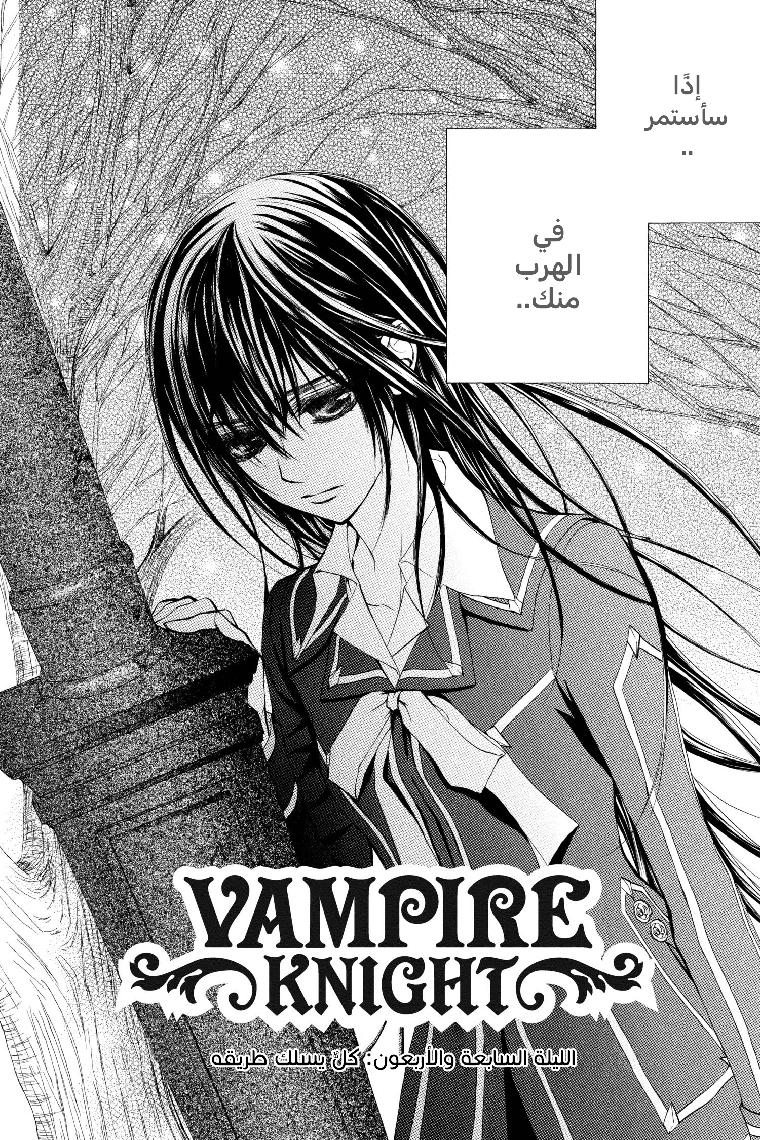 Read Vampire Knight AR Manga Online