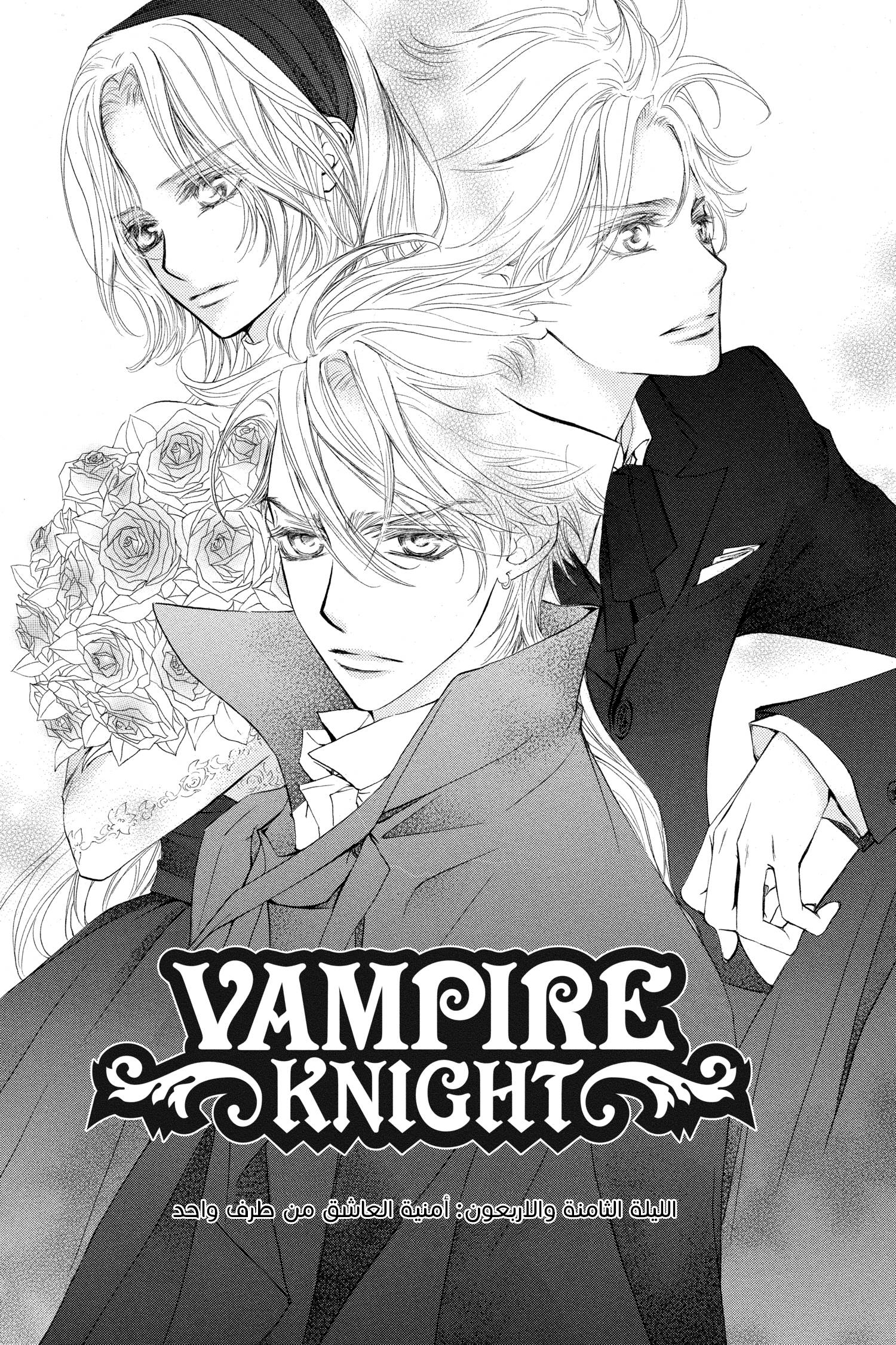 Read Vampire Knight AR Manga Online