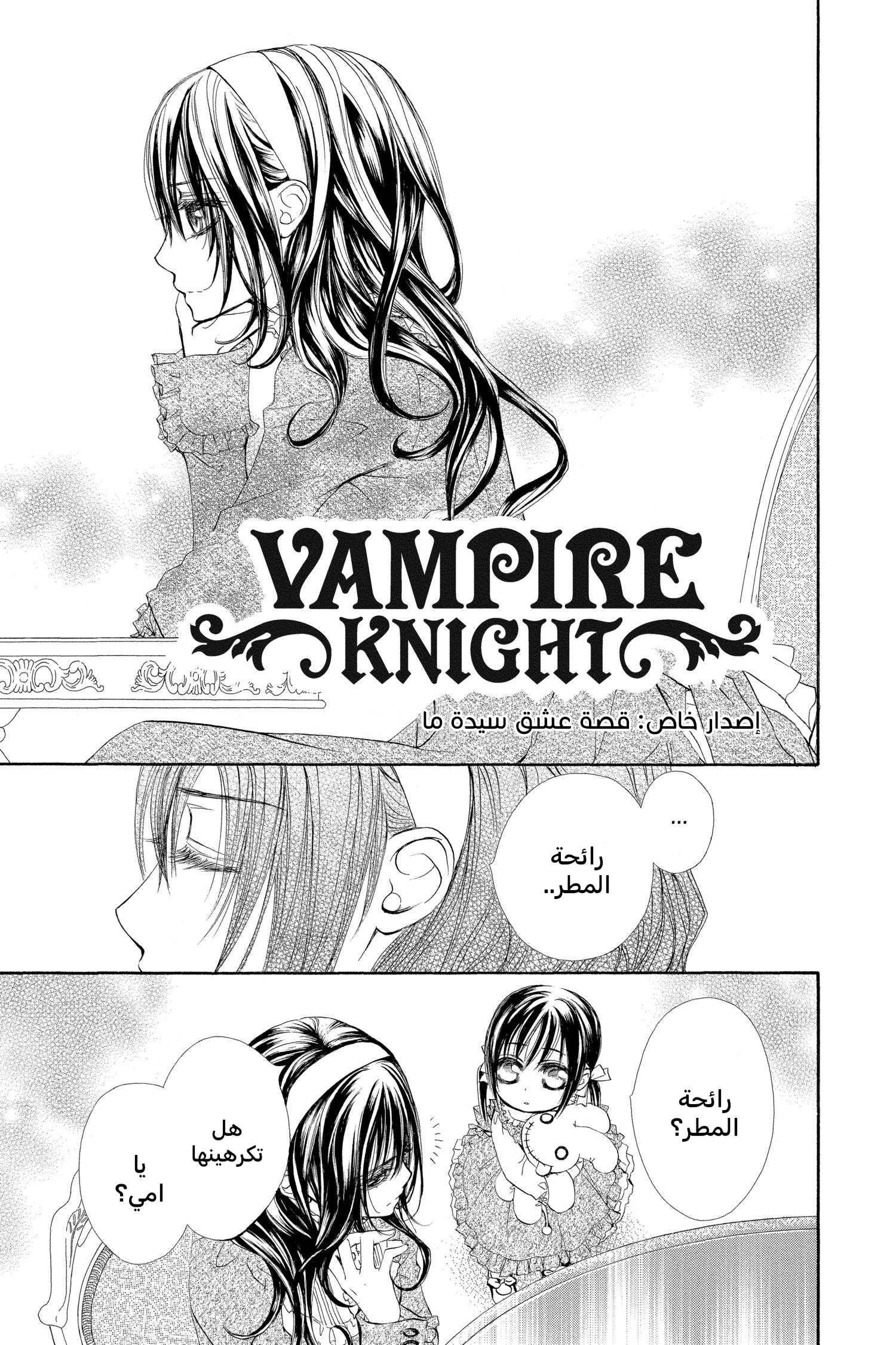 Read Vampire Knight AR Manga Online