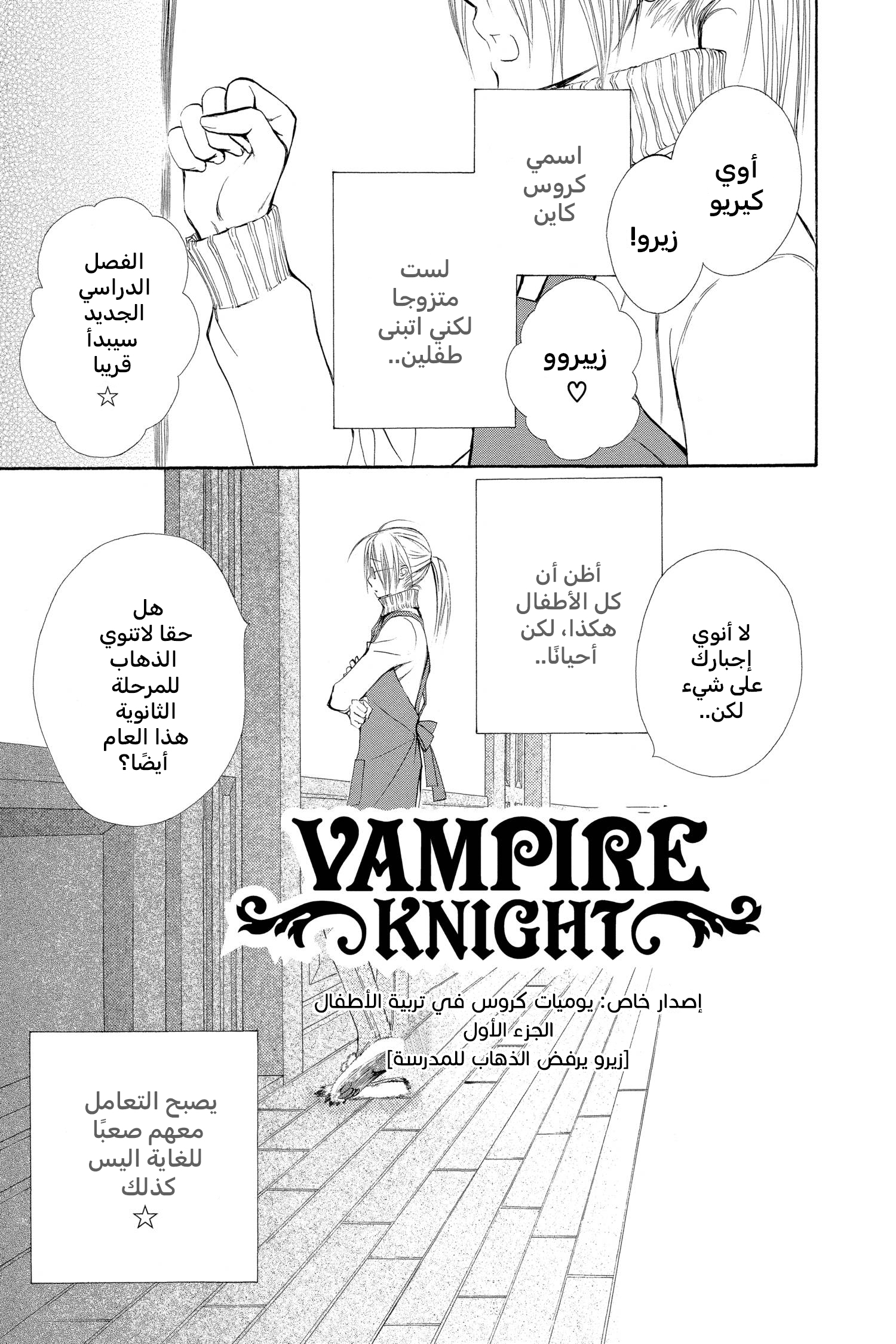 Read Vampire Knight AR Manga Online